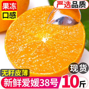 爱媛38号果冻橙橙子新鲜水果整箱当季橘子10斤大果特产四川甜橙脐