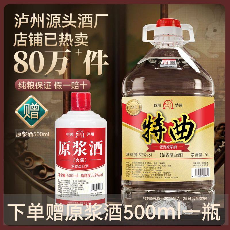四川泸州高端白酒桶装高粱酒52度60度约10斤桶装原浆正宗特曲浓香
