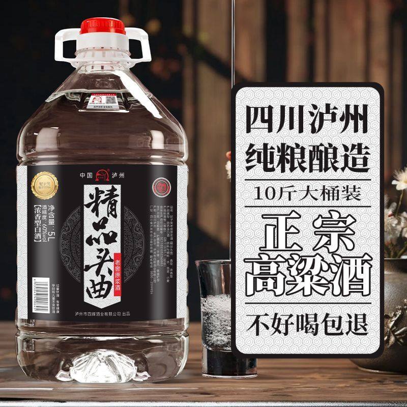 泸州高粱酒桶装52度60度纯粮食白酒约10斤散酒泡酒专用浓香型曲酒