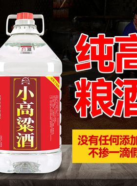 泸州高粱酒桶装白酒纯粮食酒约10斤散装散酒42度清香型泡酒5L自酿