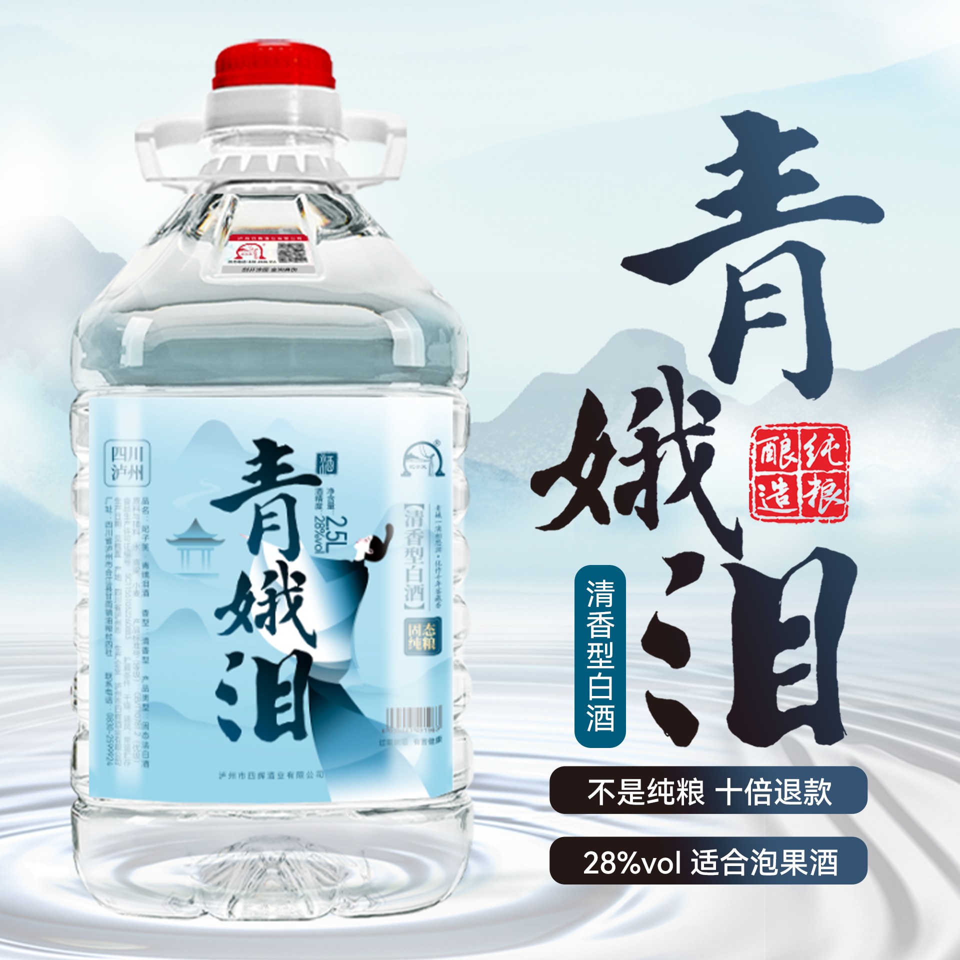妃子笑清香型纯粮白酒2.5L