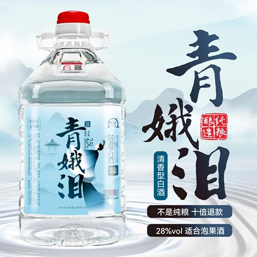 妃子笑清香型纯粮白酒2.5L