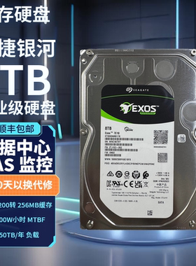 8T银河企业级服务器监控机械硬盘