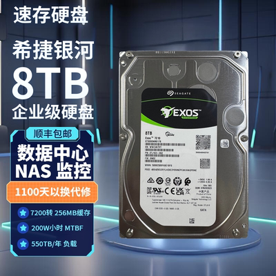 8T银河企业级服务器监控机械硬盘