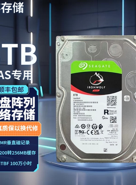 酷狼8TB垂直监控存储存NAS械硬盘