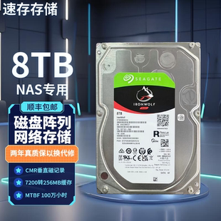 希捷ST8000VN004/NT001酷狼8TB垂直监控存储存NAS械硬盘群晖飞牛