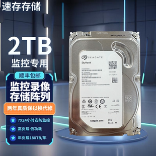 希捷2TB ST2000VX000/003/007VM录像机监控专用机械硬盘SATA接口