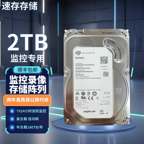 希捷2T录像机监控专用机械硬盘