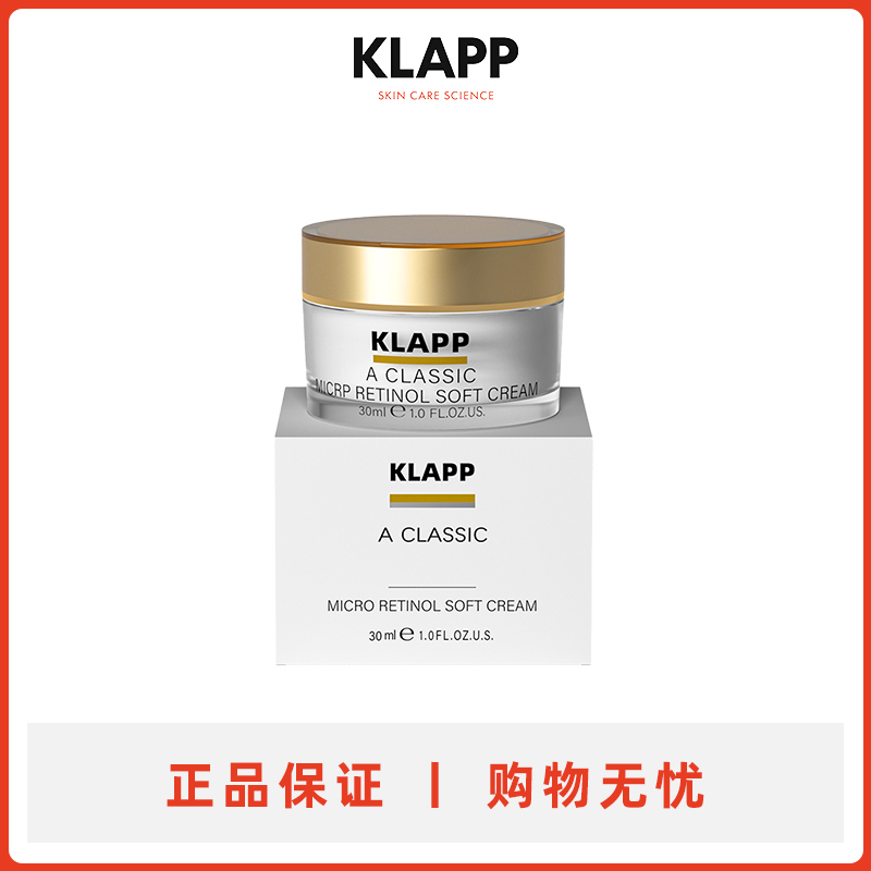 KLAPP德国进口 视黄醇面霜抗皱紧致维生素a面霜30ml