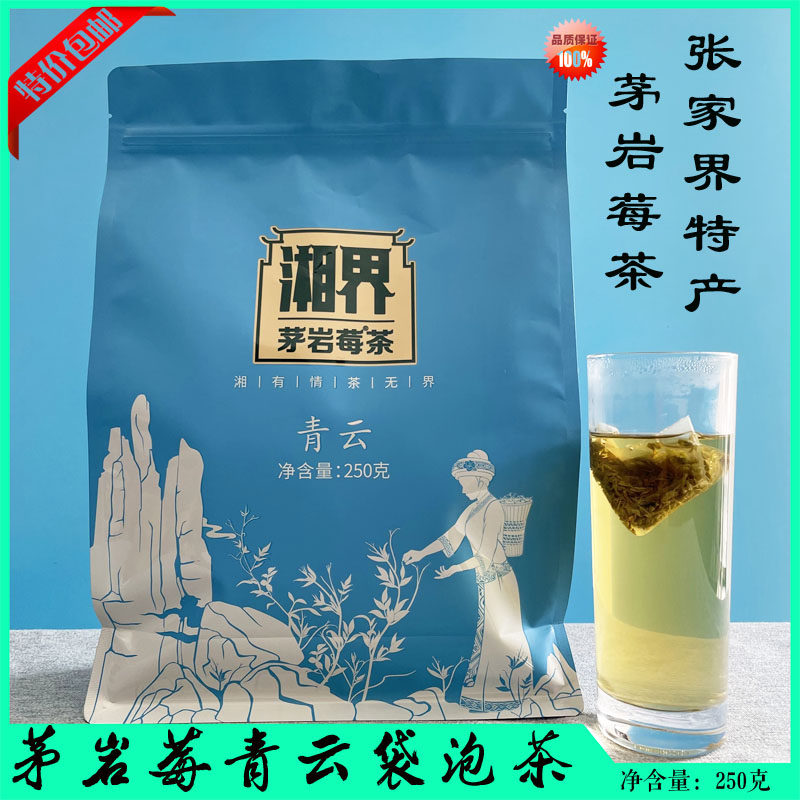 茅岩莓嫩芽尖养生茶张家界特产