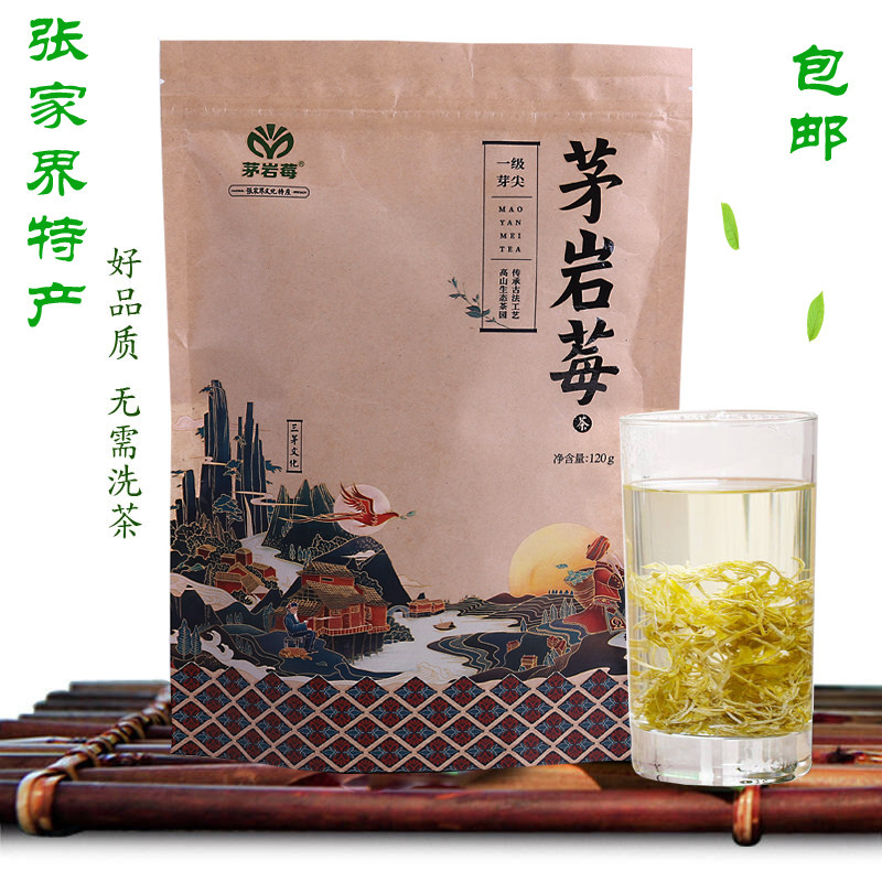 茅岩莓嫩牙尖张家界特产湘西土家养身甘露正品莓茶嫩芽120g袋包邮