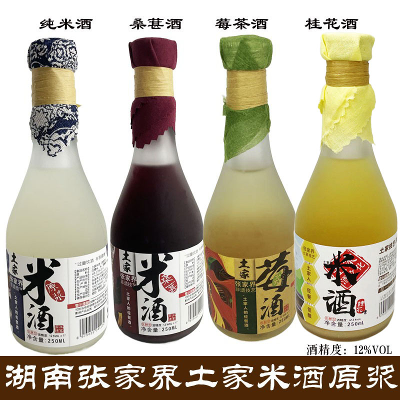 张家界糯米酒土司藤纯正原浆粮食果酒12度湘西土家古法酿造养生酒