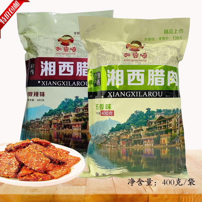 湘婆娘张家界特产湘西腊肉腊肉干