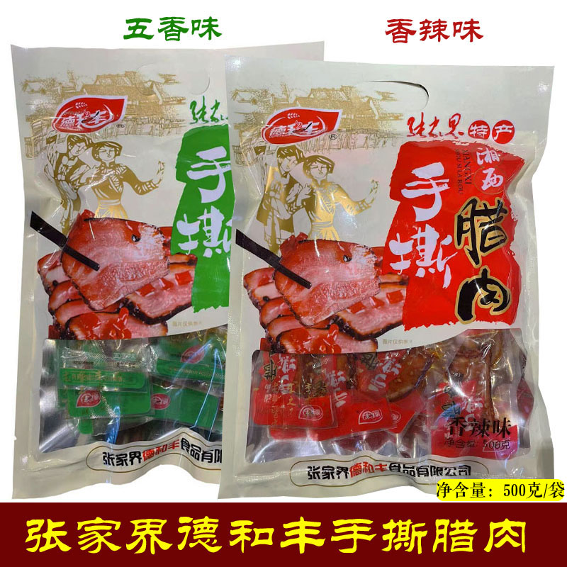 张家界特产德禾丰肉手撕腊肉正宗大片纯瘦里脊腊肉干风味休闲零食