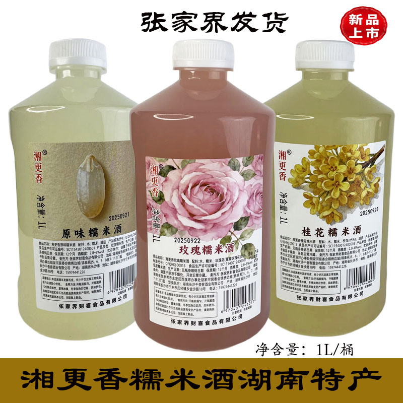 湘更香糯米酒原浆桂花米酒1000ml