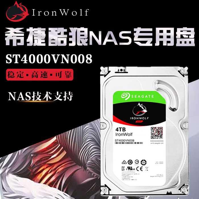 国行盒装順丰包邮 Seagate/希捷 ST4000VN006 4TB酷狼硬盘NAS专用
