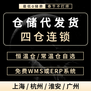 电商仓库外包淘宝代发货仓储物流服务一件代发第三方国内托管云仓