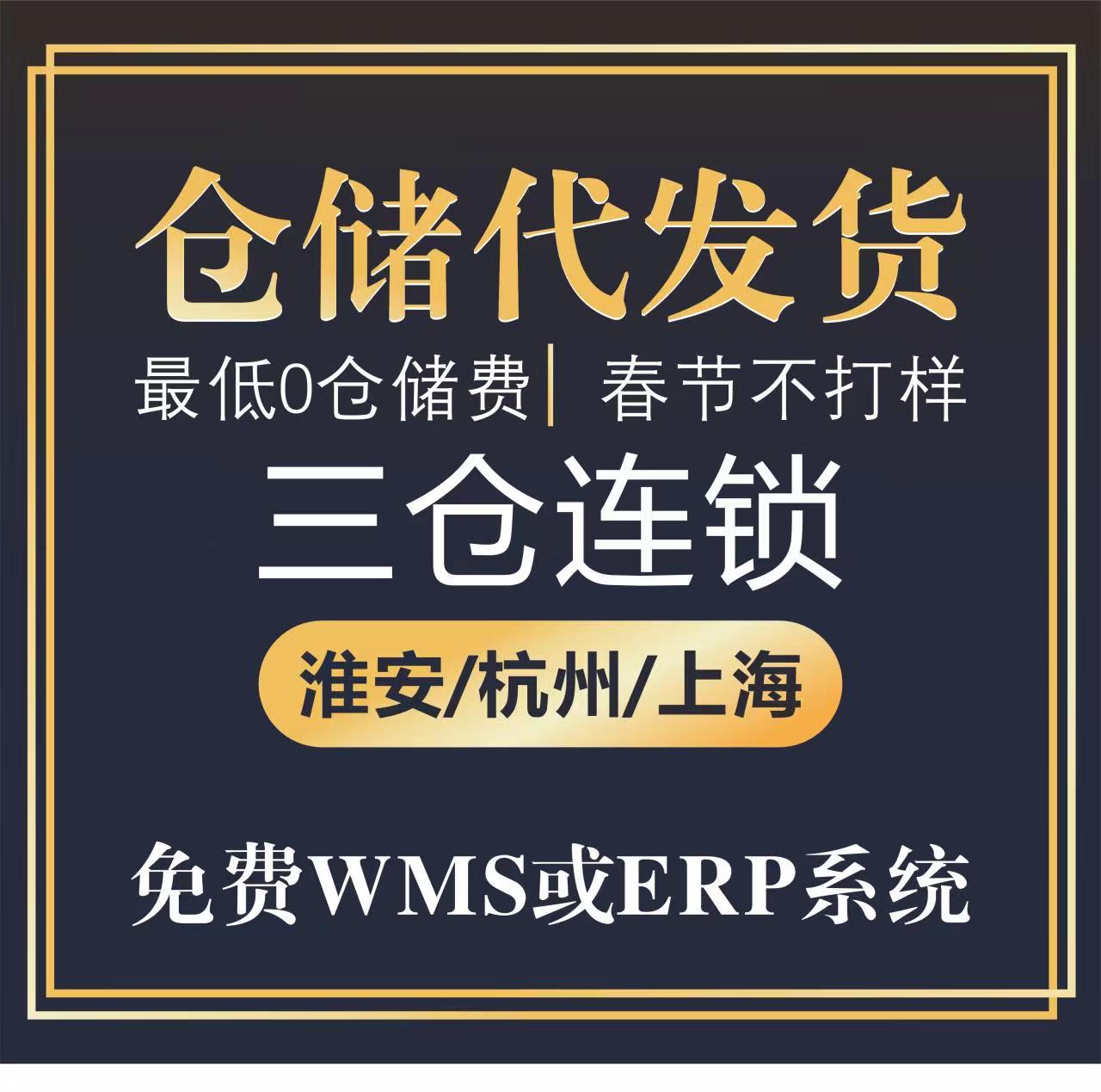 电商仓库外包淘宝代发货仓储物流服务一件代发第三方国内托管云仓-封面