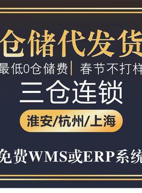 电商仓库外包淘宝代发货仓储物流服务一件代发第三方国内托管云仓