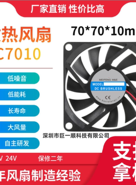 7cm含油DC7010 5V 12V24V直流轴流散热风扇LED显示屏风扇超薄风机