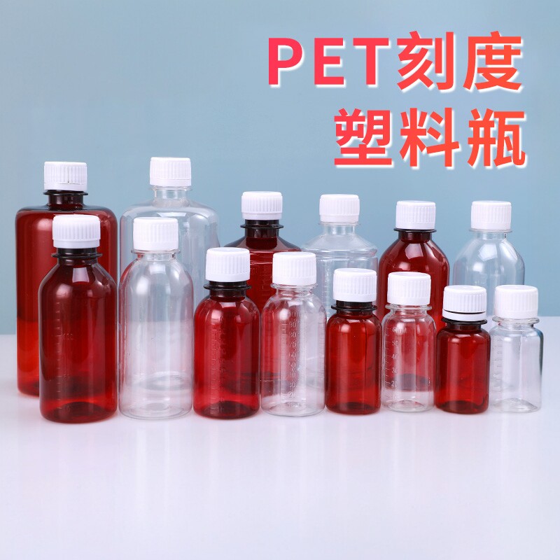 50 100 500ml毫升PET透明塑料分装瓶液体瓶防盗盖刻度液体取样瓶