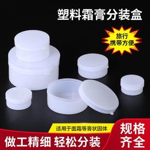 包邮5/10/20g30 50100克扣盖软膏盒塑料盒化妆品分装盒样品分装盒