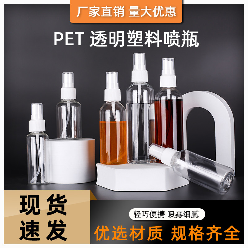 小喷瓶超细雾喷雾瓶空瓶