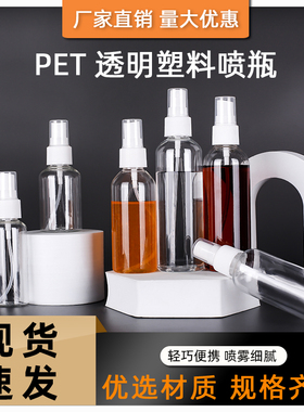 10/30/50/100ml毫升透明塑料按压喷瓶细雾小喷瓶小喷壶化妆水喷瓶