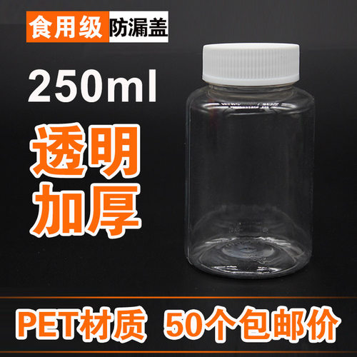 透明塑料瓶分装瓶取样瓶250ML