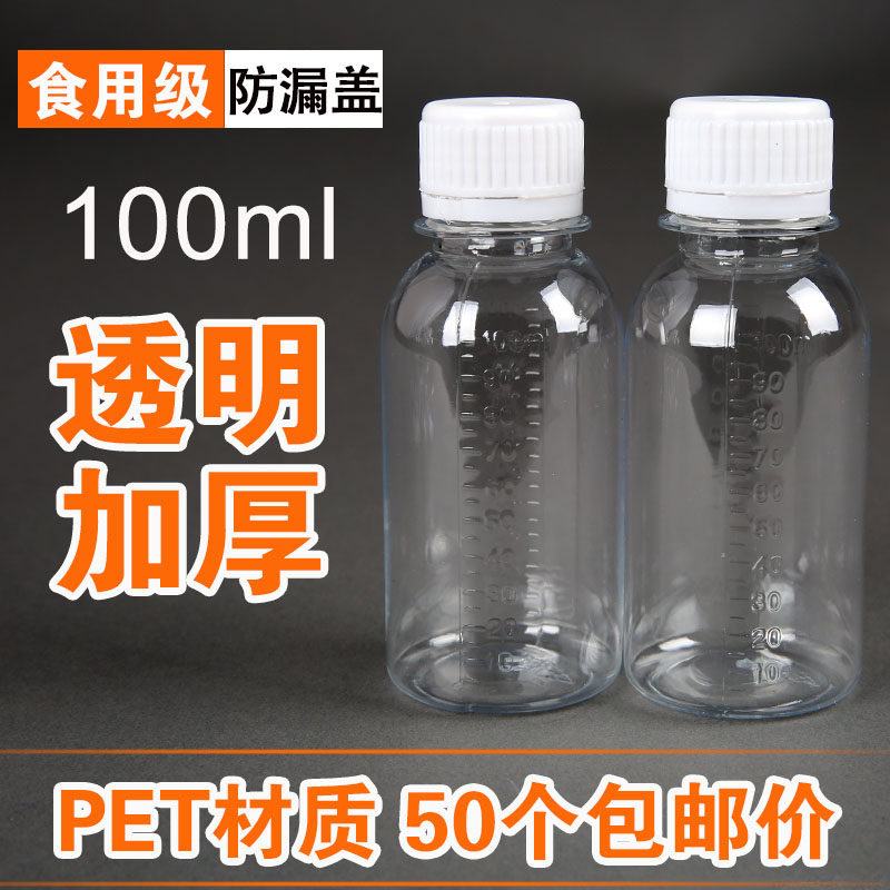 100ml毫升小口透明塑料分装瓶PET小瓶子液体取样瓶水剂聚酯样品瓶
