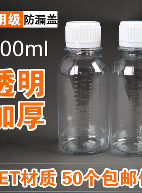 100ml毫升小口透明塑料分装瓶PET小瓶子液体取样瓶水剂聚酯样品瓶