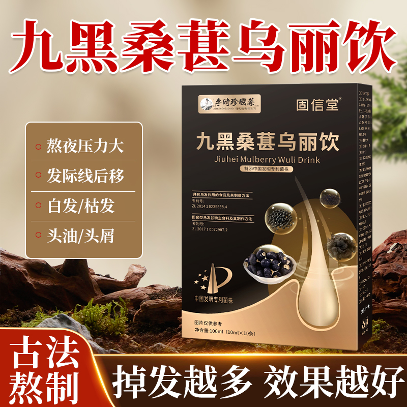 李时珍何首乌九黑桑葚乌丽饮九养粉养黑乌密发生发官方正品旗舰店