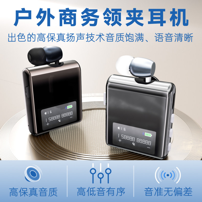 DENREEL领夹式蓝牙耳机来电显示