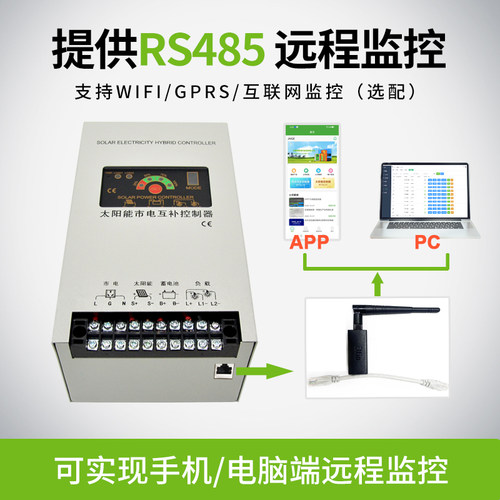 太阳能控制器远程通讯市电互补