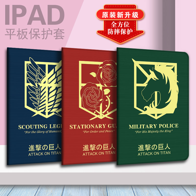 进击的巨人 进击的巨人适用ipad保护壳19air3自由之翼10 2寸18 款9 7带笔槽12 9mini4男5pro11迷你2平板6壳10 5 图片价格品牌报价 原仓数据