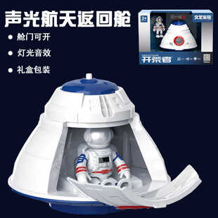 儿童航天飞机太空宇航员返回舱玩具宇宙飞船模型3岁6宝宝生日礼物