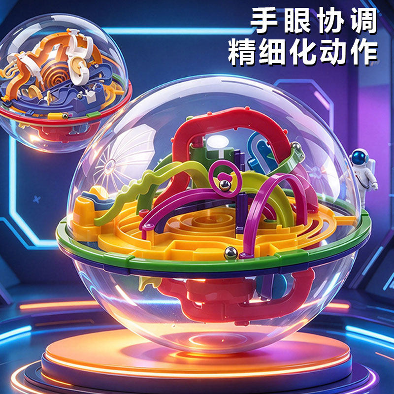 3d立体迷宫球儿童迷宫走珠玩具