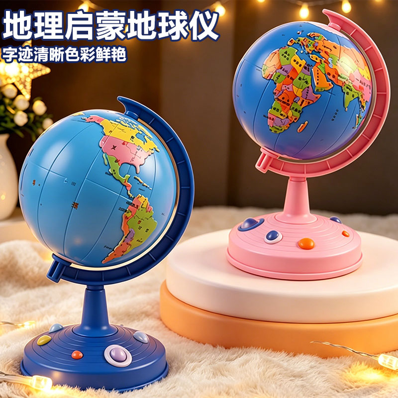 儿童启蒙地球仪模型考试小学初中