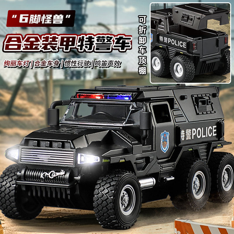 儿童合金装甲警车玩具特警越野车
