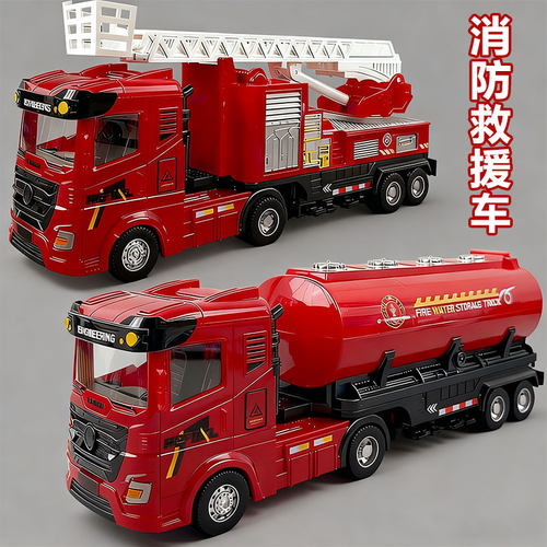 儿童大号消防车玩具仿真云梯升降洒水救援车运输车大卡车汽车模型