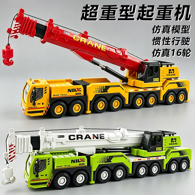 超大号超重型起重机吊车升降玩具