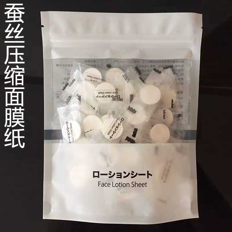 时光猫日本蚕丝压缩DIY女面膜纸