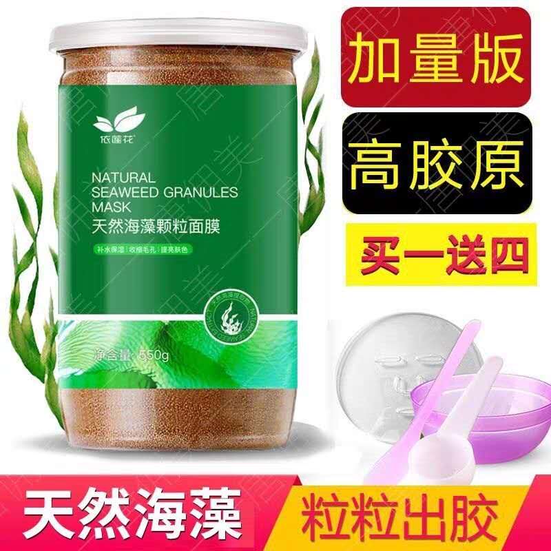 依莲花小颗粒海藻面膜孕妇学生男女可用滋养改善肌肤暗沉免洗包邮