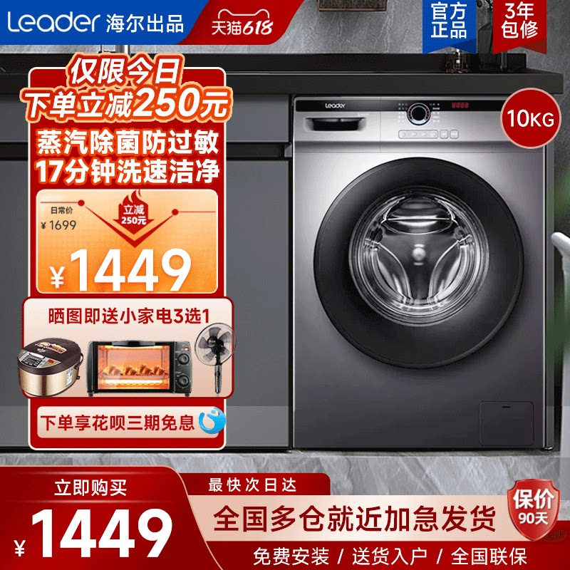 海尔滚筒洗衣机8/10公斤家用大容量全自动变频节能统帅洗烘一体机