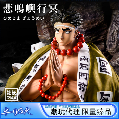 鬼灭之刃悲鸣屿行冥替换手办