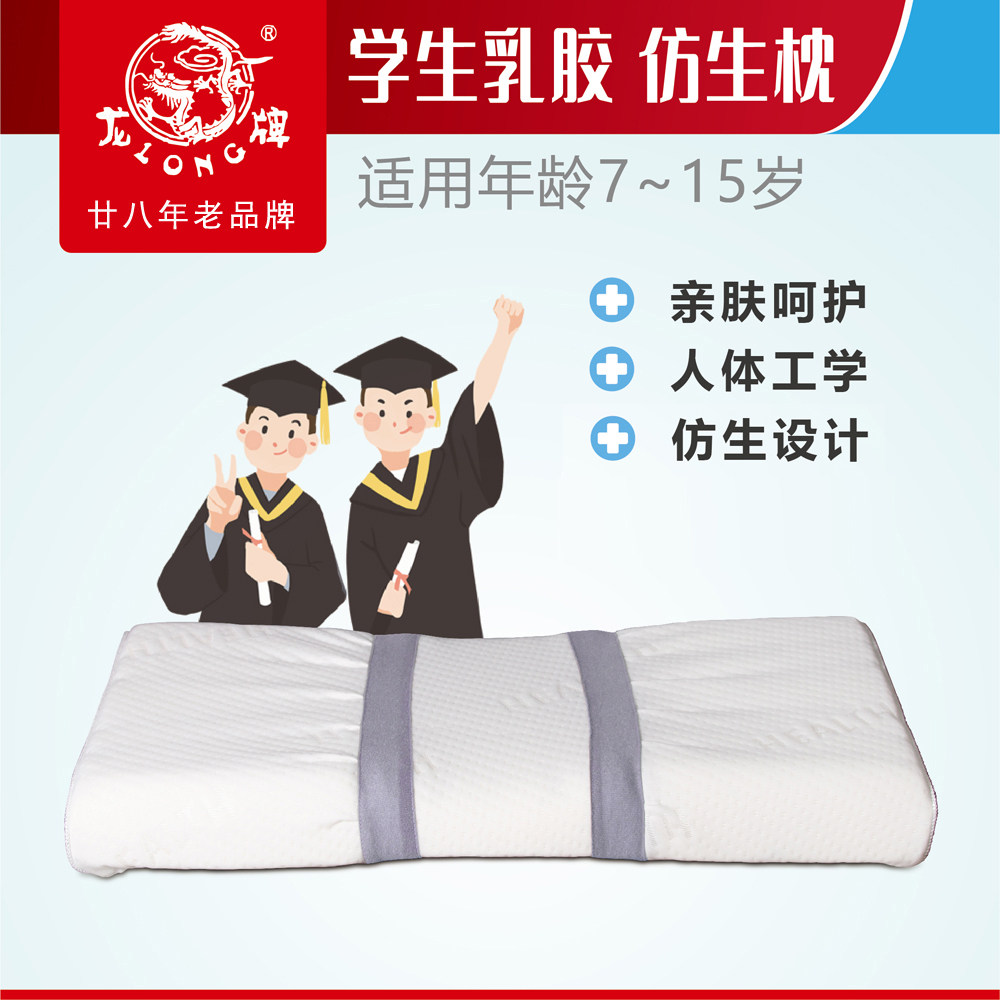 龙牌凹槽学生专用乳胶颈椎保健枕图片
