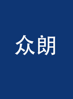 R商标转让买卖出售11/16/20类灯具空调/办公用品/家具类文字标源