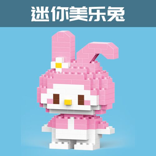 美乐兔微颗粒益智拼装积木女孩迷你卡通摆件模型玩具男孩拼图礼物
