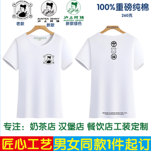 新款沪上阿姨t恤工作服定制纯棉短袖餐饮工装衣服奶茶店工服工衣