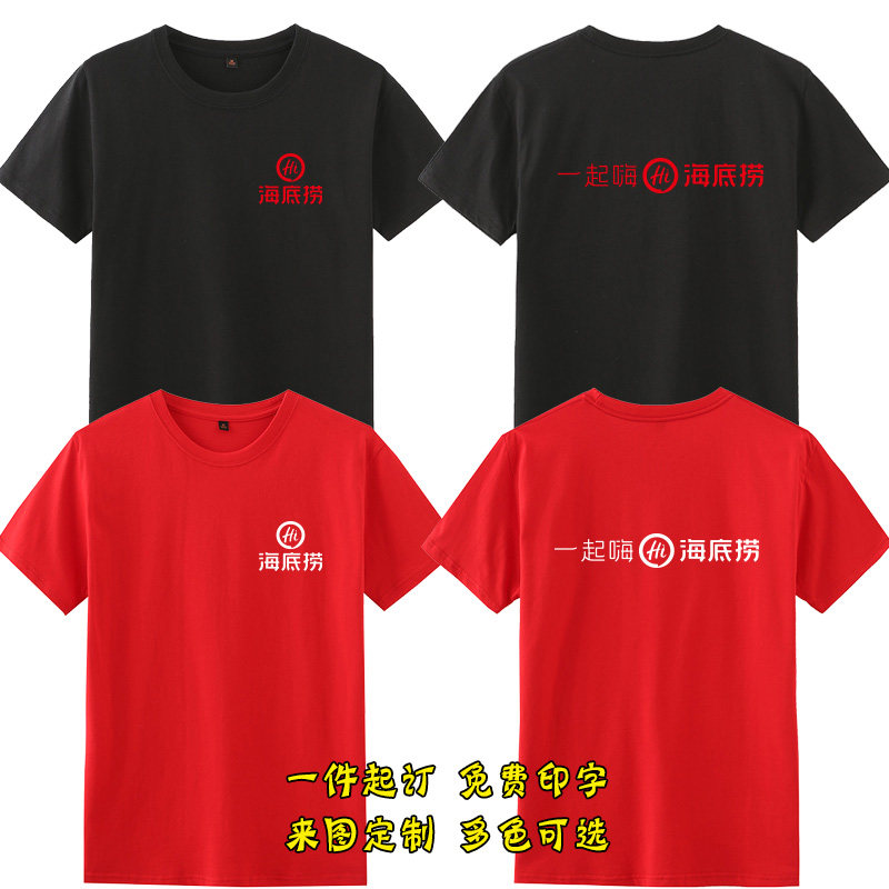 饭店餐厅工作服t恤定制海底捞火锅店服务员男女厨师短袖印字logo